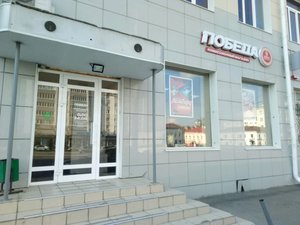 Магазин Победа Казань Адреса